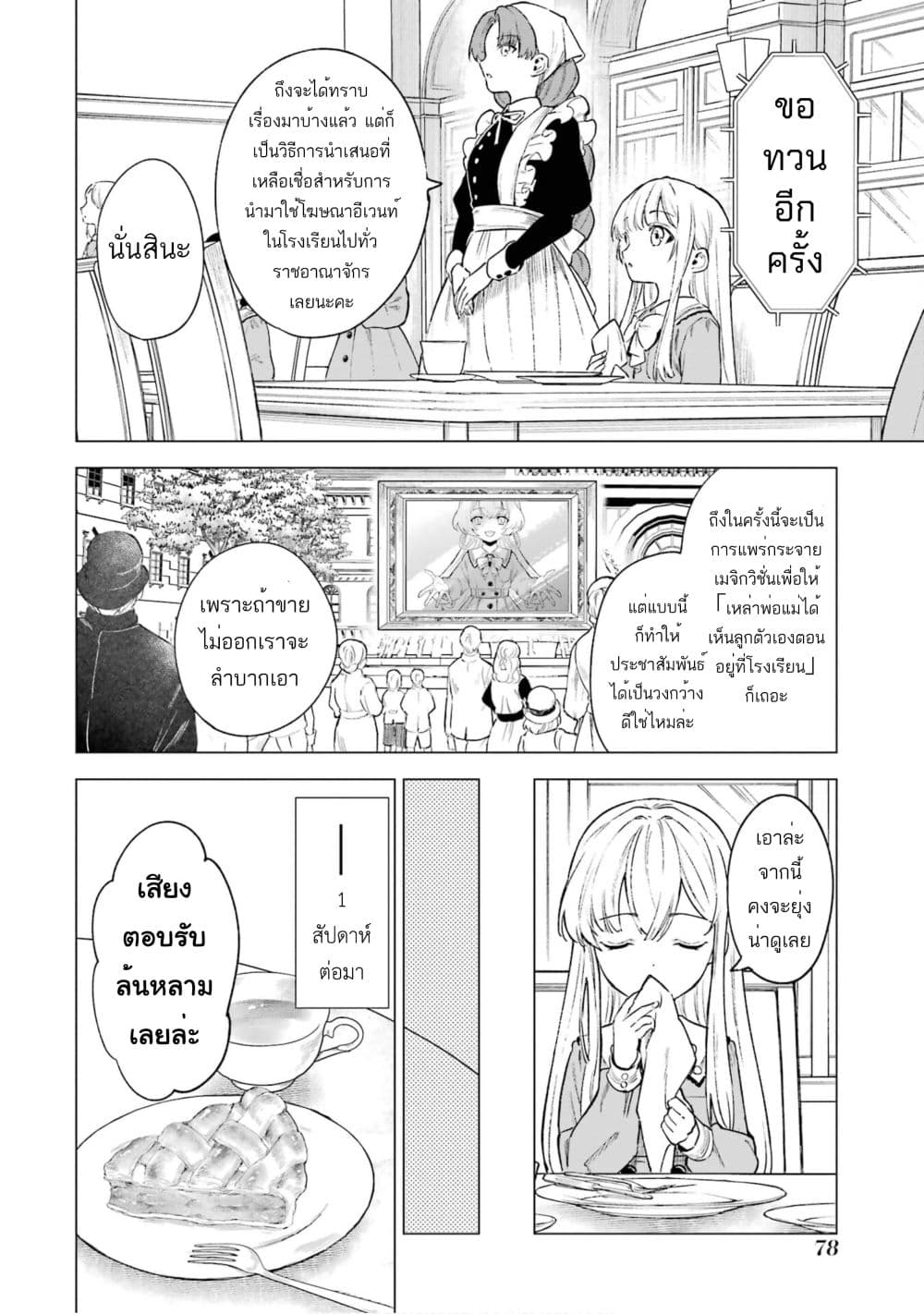 Kyouran Reijou Nia Liston - Byoujaku Reijou ni Tensei shita Kamigoroshi no Bujin no Karei Naru Musouroku page 3