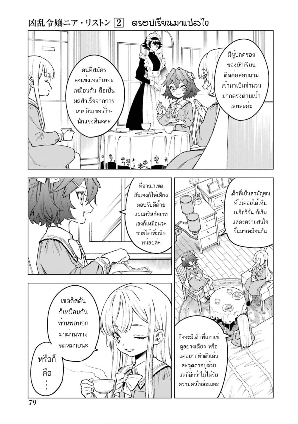 Kyouran Reijou Nia Liston - Byoujaku Reijou ni Tensei shita Kamigoroshi no Bujin no Karei Naru Musouroku page 4