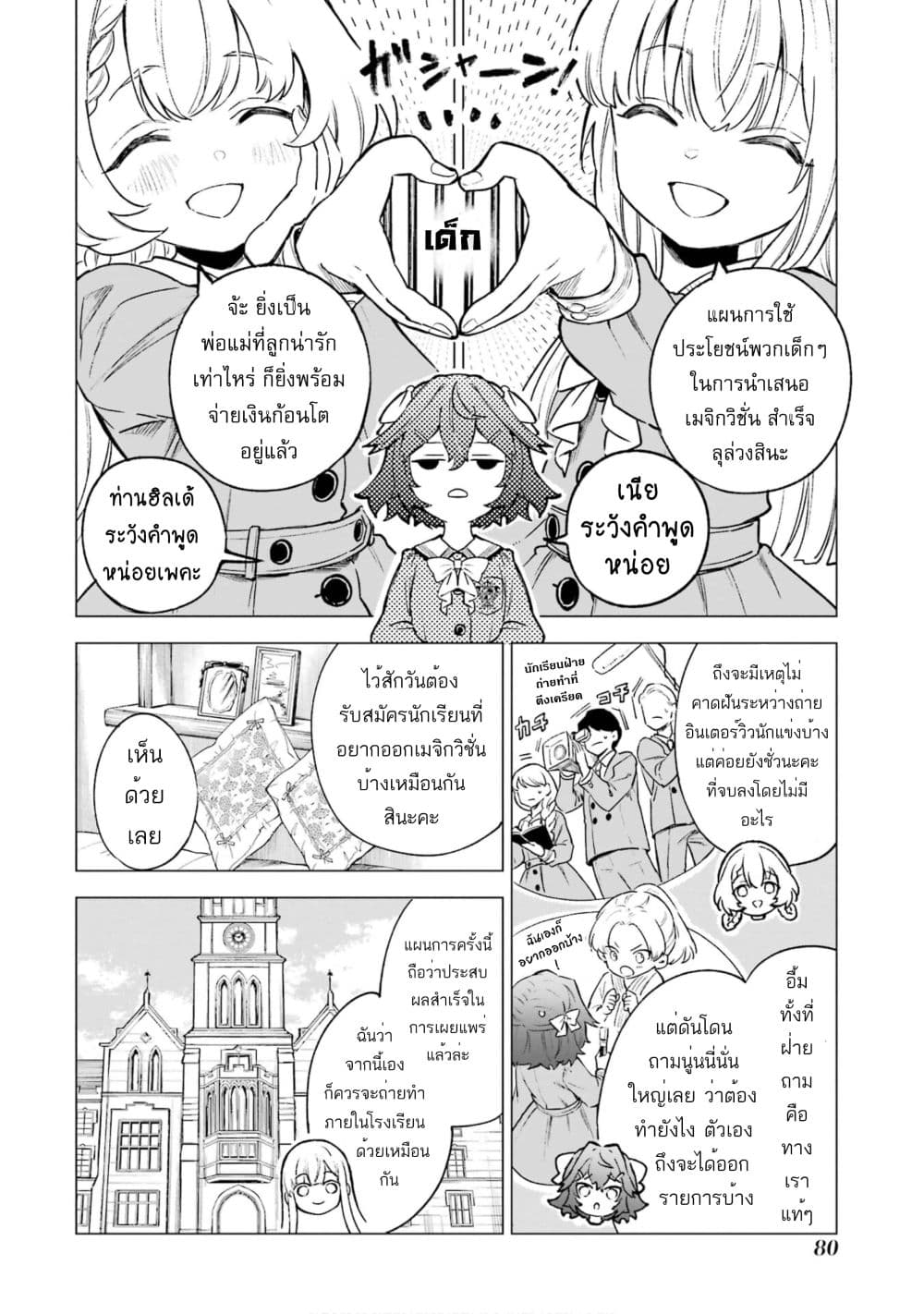 Kyouran Reijou Nia Liston - Byoujaku Reijou ni Tensei shita Kamigoroshi no Bujin no Karei Naru Musouroku page 5