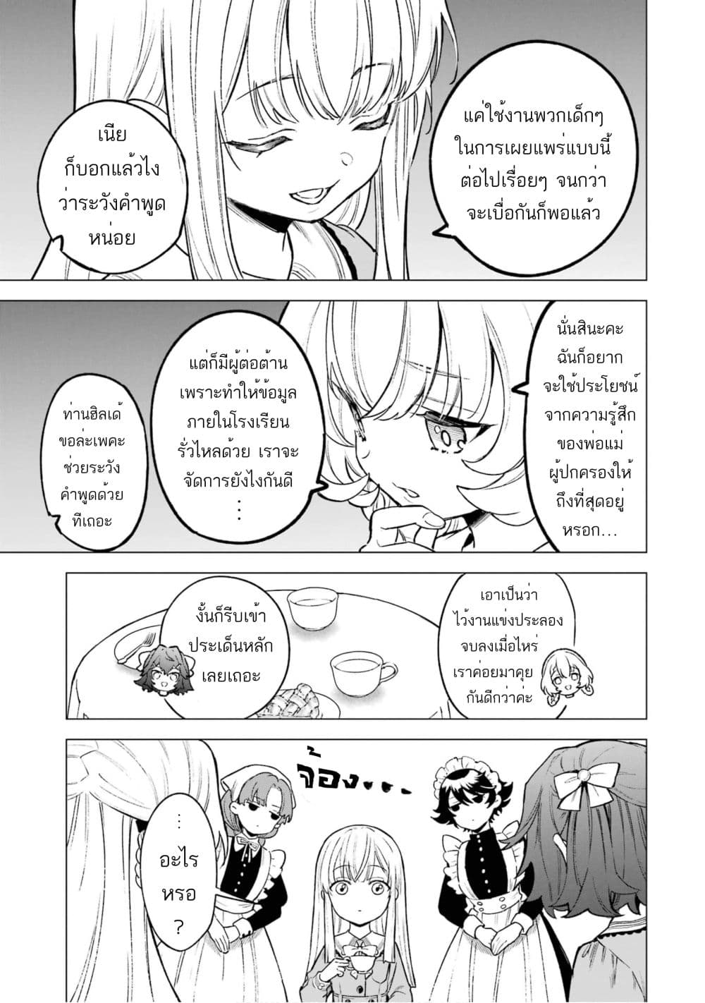 Kyouran Reijou Nia Liston - Byoujaku Reijou ni Tensei shita Kamigoroshi no Bujin no Karei Naru Musouroku page 6