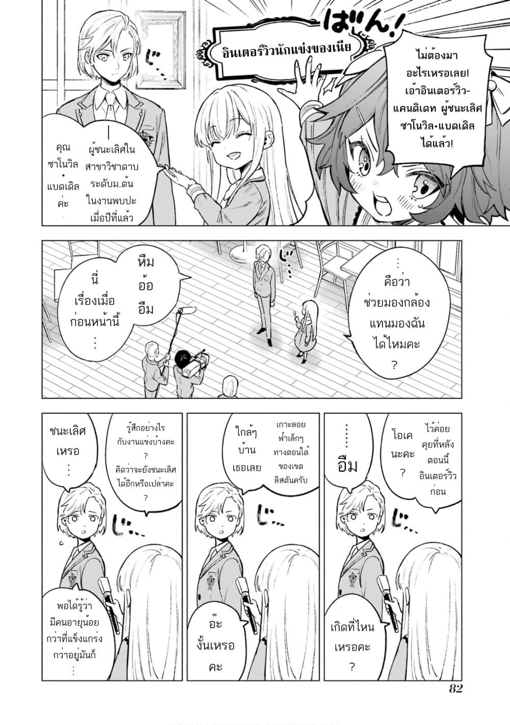 Kyouran Reijou Nia Liston - Byoujaku Reijou ni Tensei shita Kamigoroshi no Bujin no Karei Naru Musouroku page 7