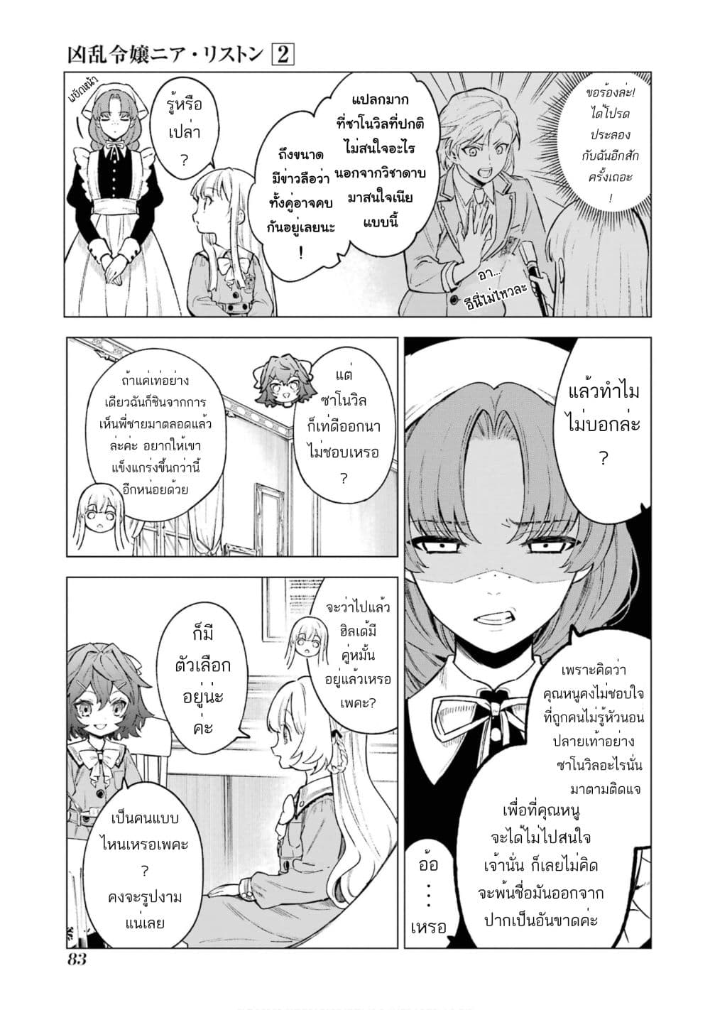 Kyouran Reijou Nia Liston - Byoujaku Reijou ni Tensei shita Kamigoroshi no Bujin no Karei Naru Musouroku page 8
