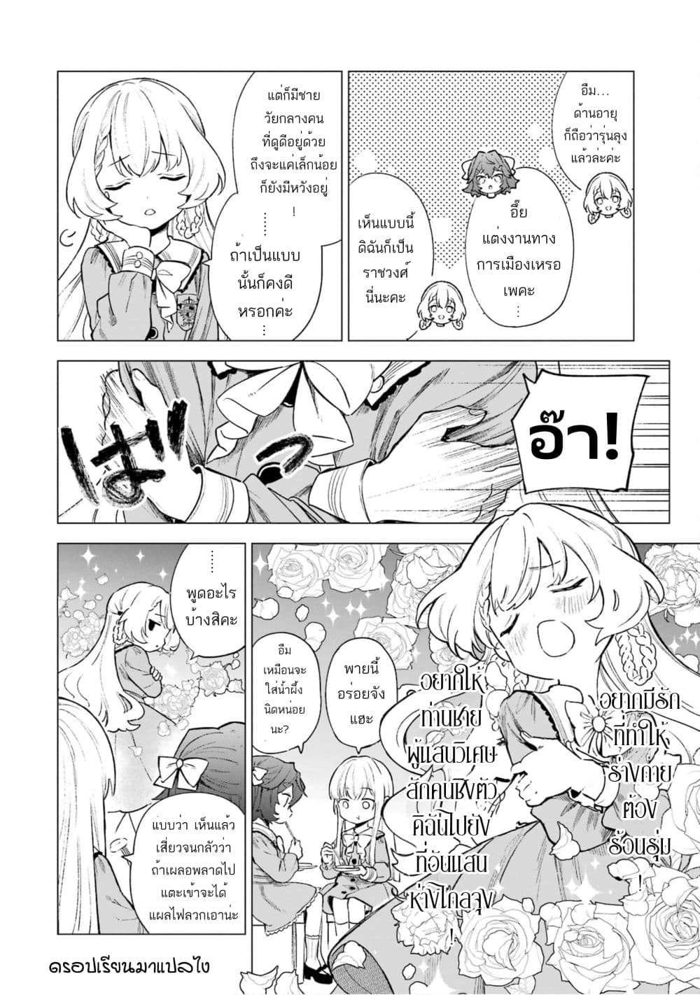 Kyouran Reijou Nia Liston - Byoujaku Reijou ni Tensei shita Kamigoroshi no Bujin no Karei Naru Musouroku page 9