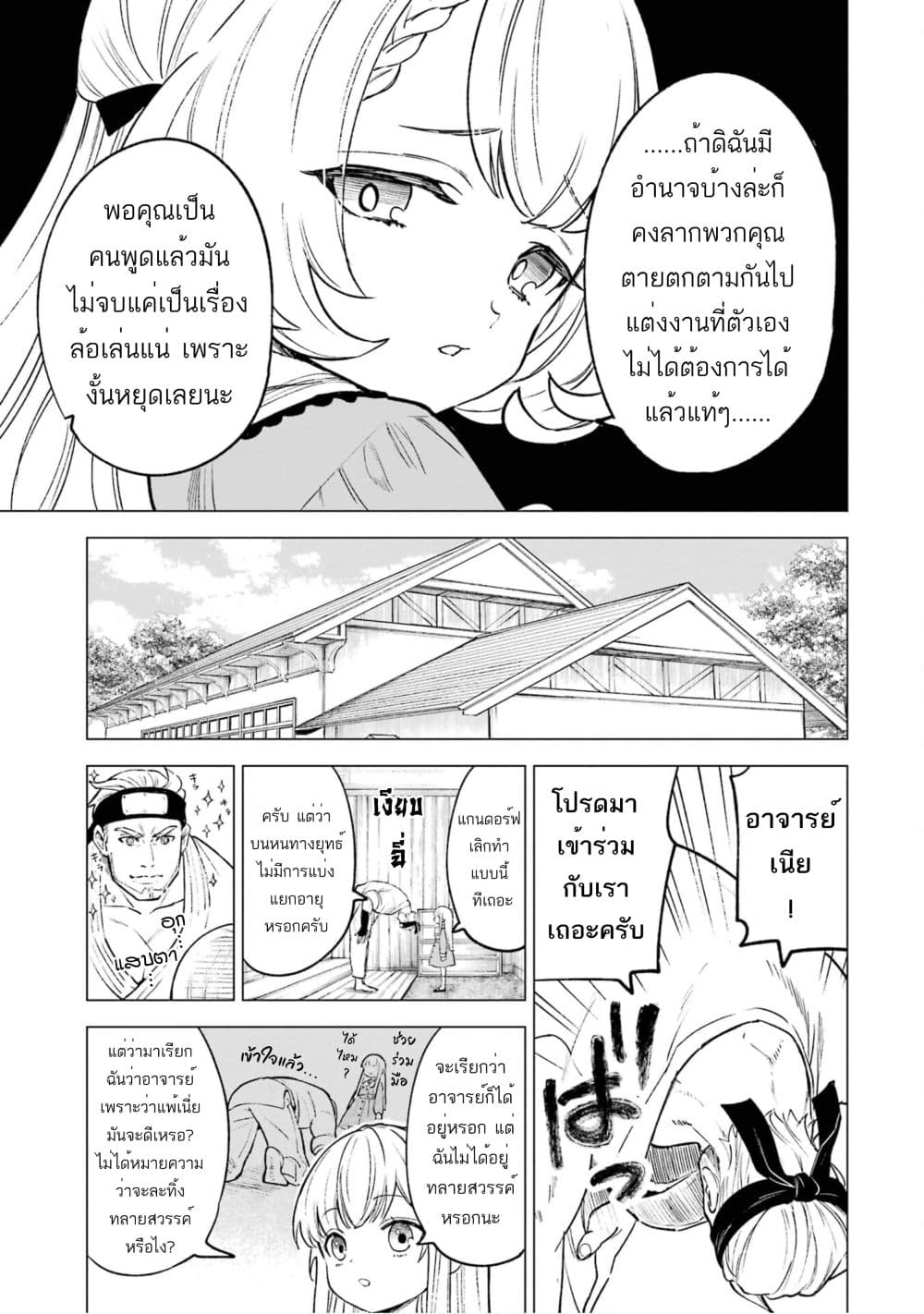 Kyouran Reijou Nia Liston - Byoujaku Reijou ni Tensei shita Kamigoroshi no Bujin no Karei Naru Musouroku page 10