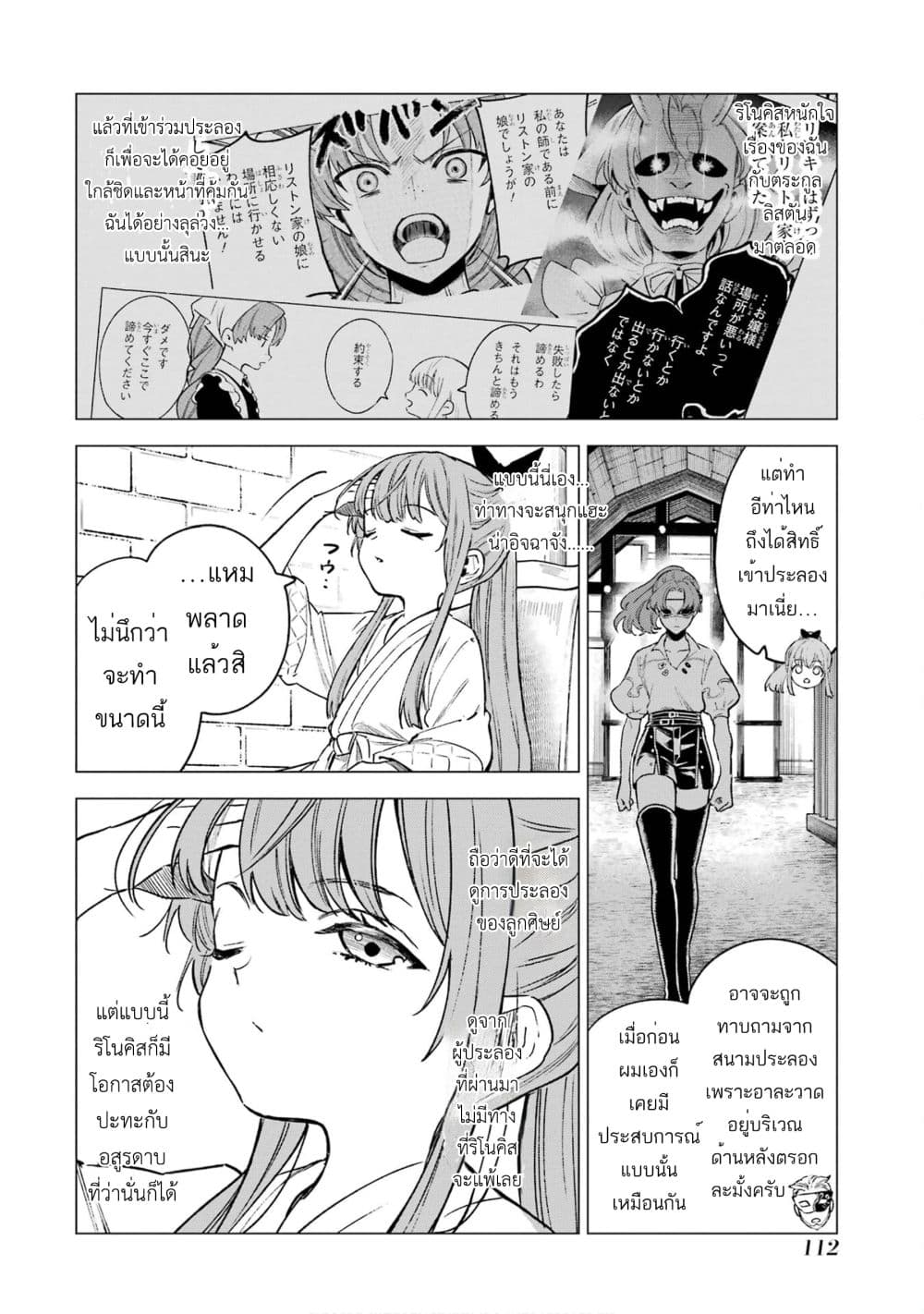 Kyouran Reijou Nia Liston - Byoujaku Reijou ni Tensei shita Kamigoroshi no Bujin no Karei Naru Musouroku page 2