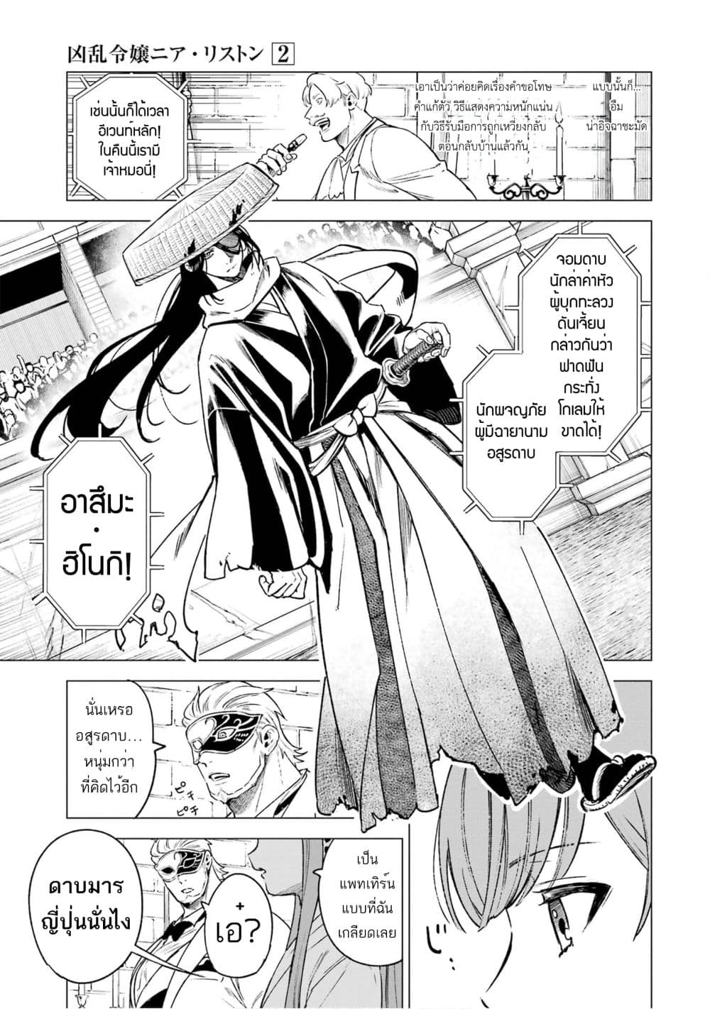 Kyouran Reijou Nia Liston - Byoujaku Reijou ni Tensei shita Kamigoroshi no Bujin no Karei Naru Musouroku page 3