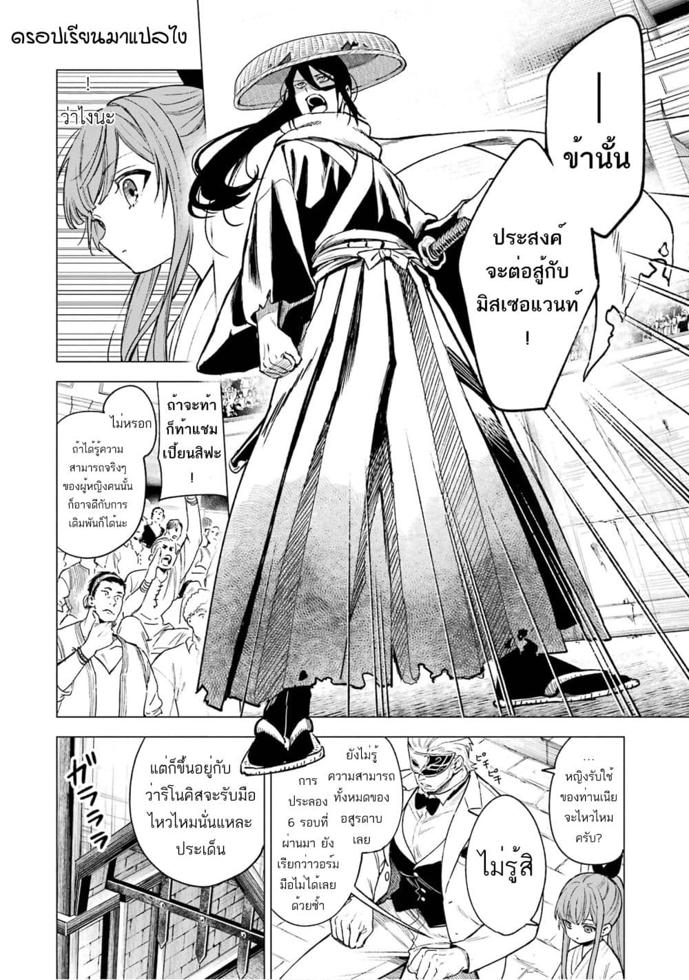 Kyouran Reijou Nia Liston - Byoujaku Reijou ni Tensei shita Kamigoroshi no Bujin no Karei Naru Musouroku page 6