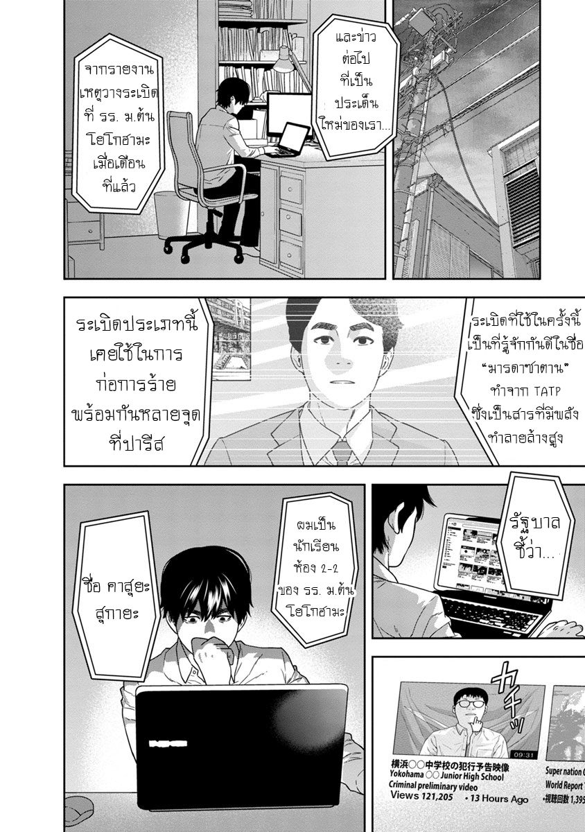 Kyoushitsu Jibaku Club page 7