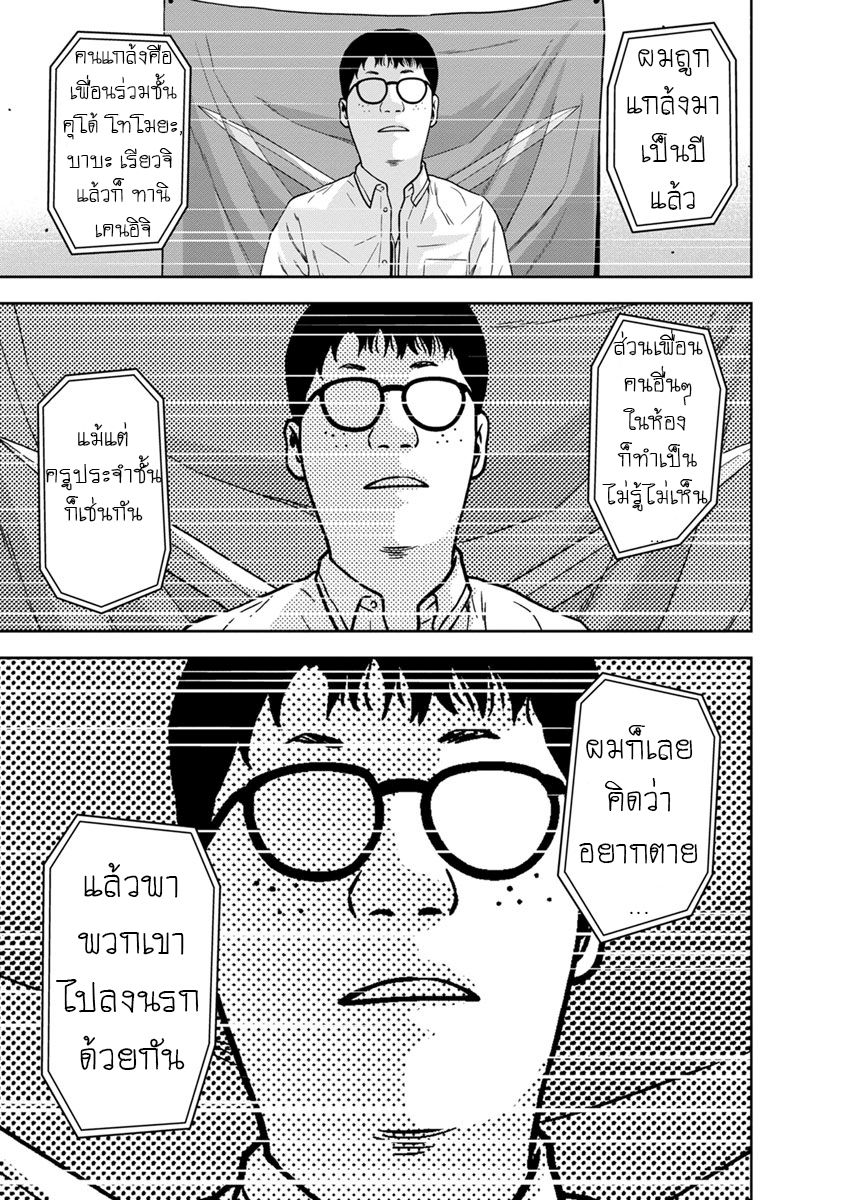 Kyoushitsu Jibaku Club page 8