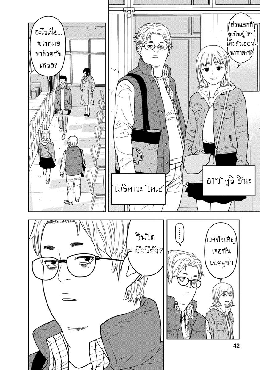 Kyoushitsu Jibaku Club page 13