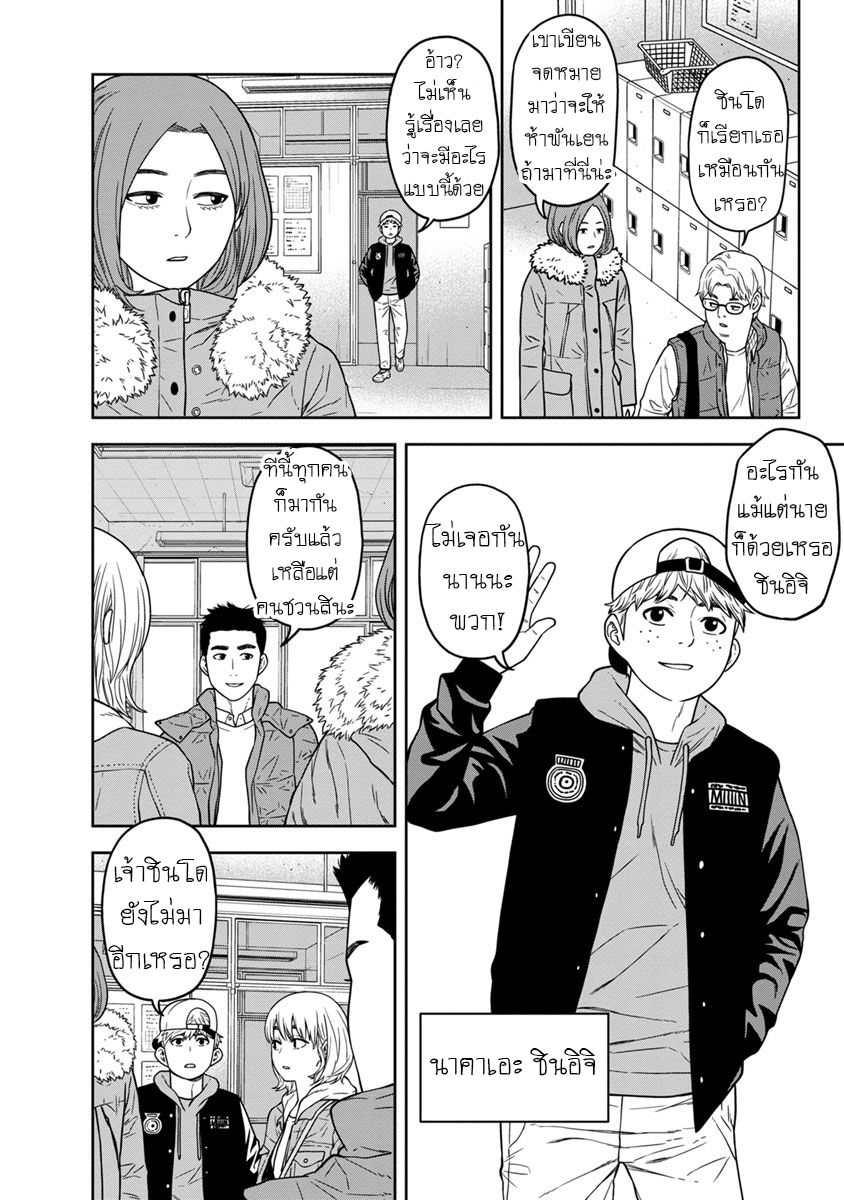 Kyoushitsu Jibaku Club page 15