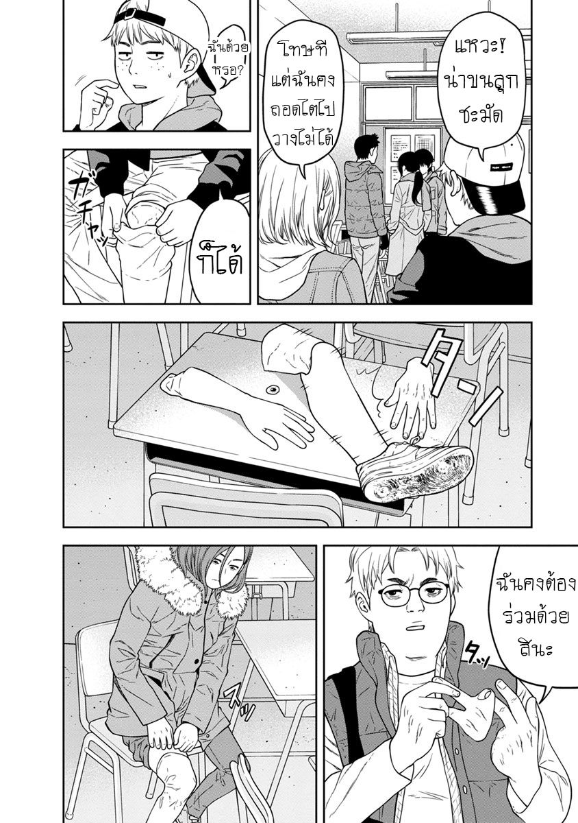Kyoushitsu Jibaku Club page 20