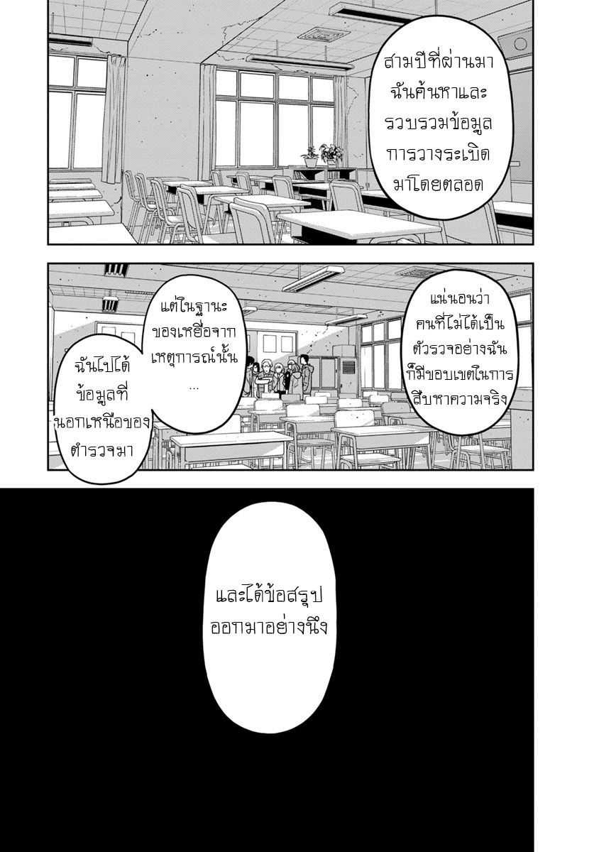 Kyoushitsu Jibaku Club page 23