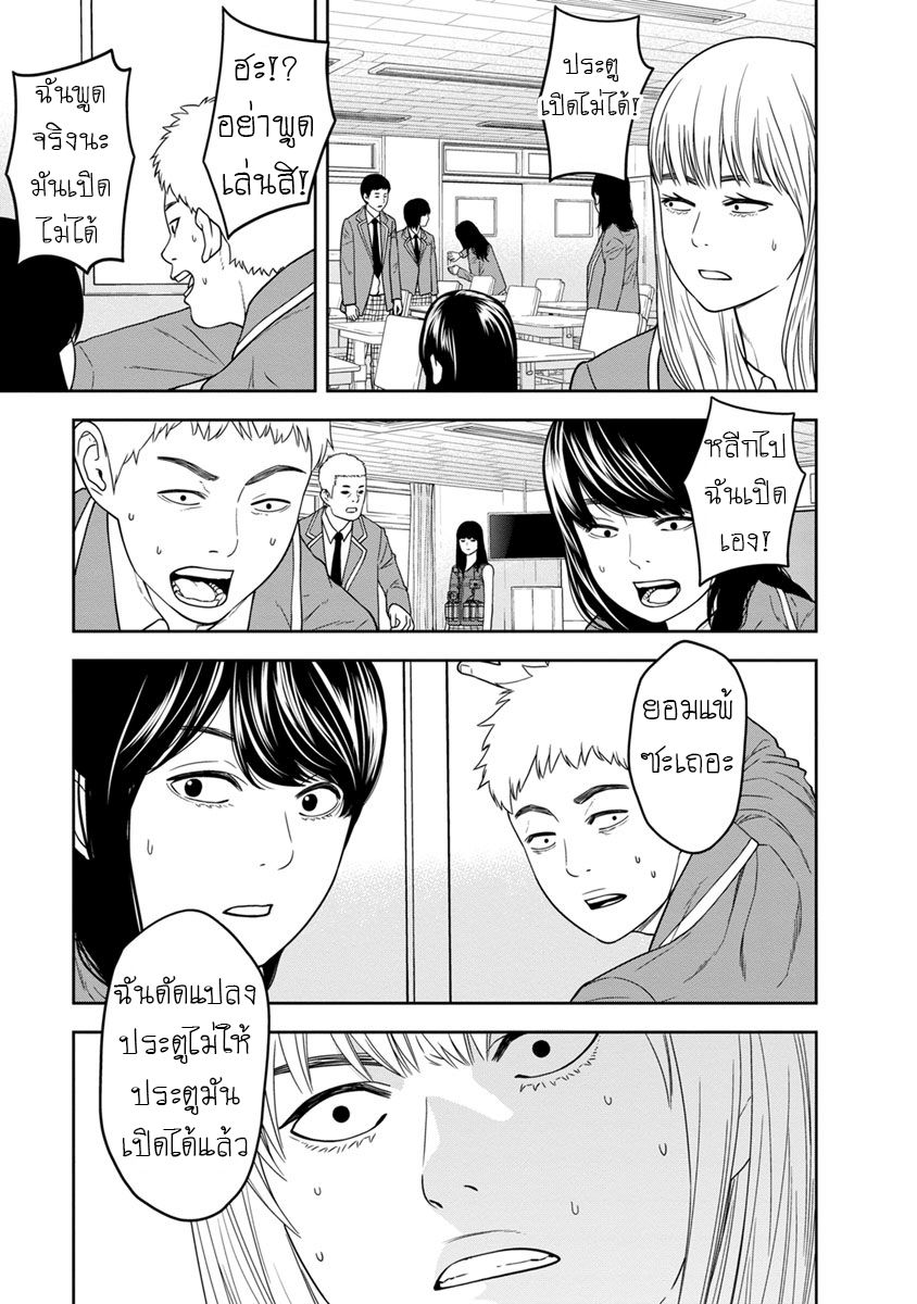 Kyoushitsu Jibaku Club page 8