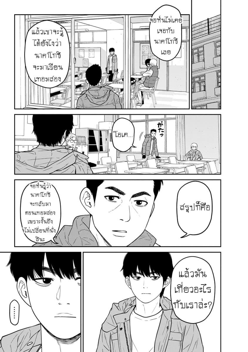 Kyoushitsu Jibaku Club page 8