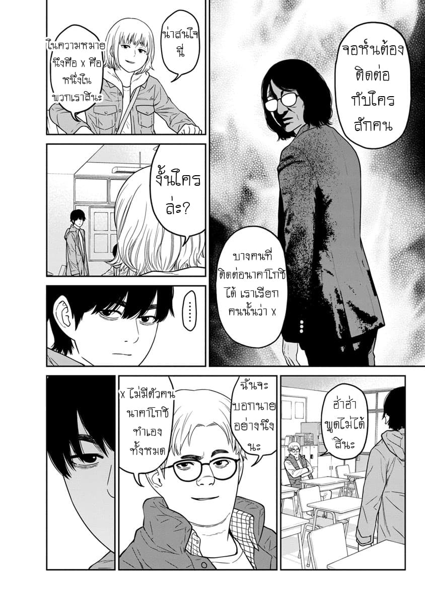 Kyoushitsu Jibaku Club page 9