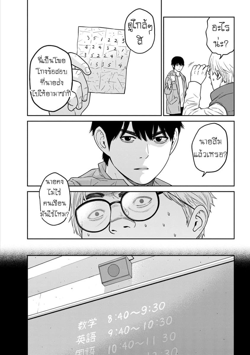 Kyoushitsu Jibaku Club page 11