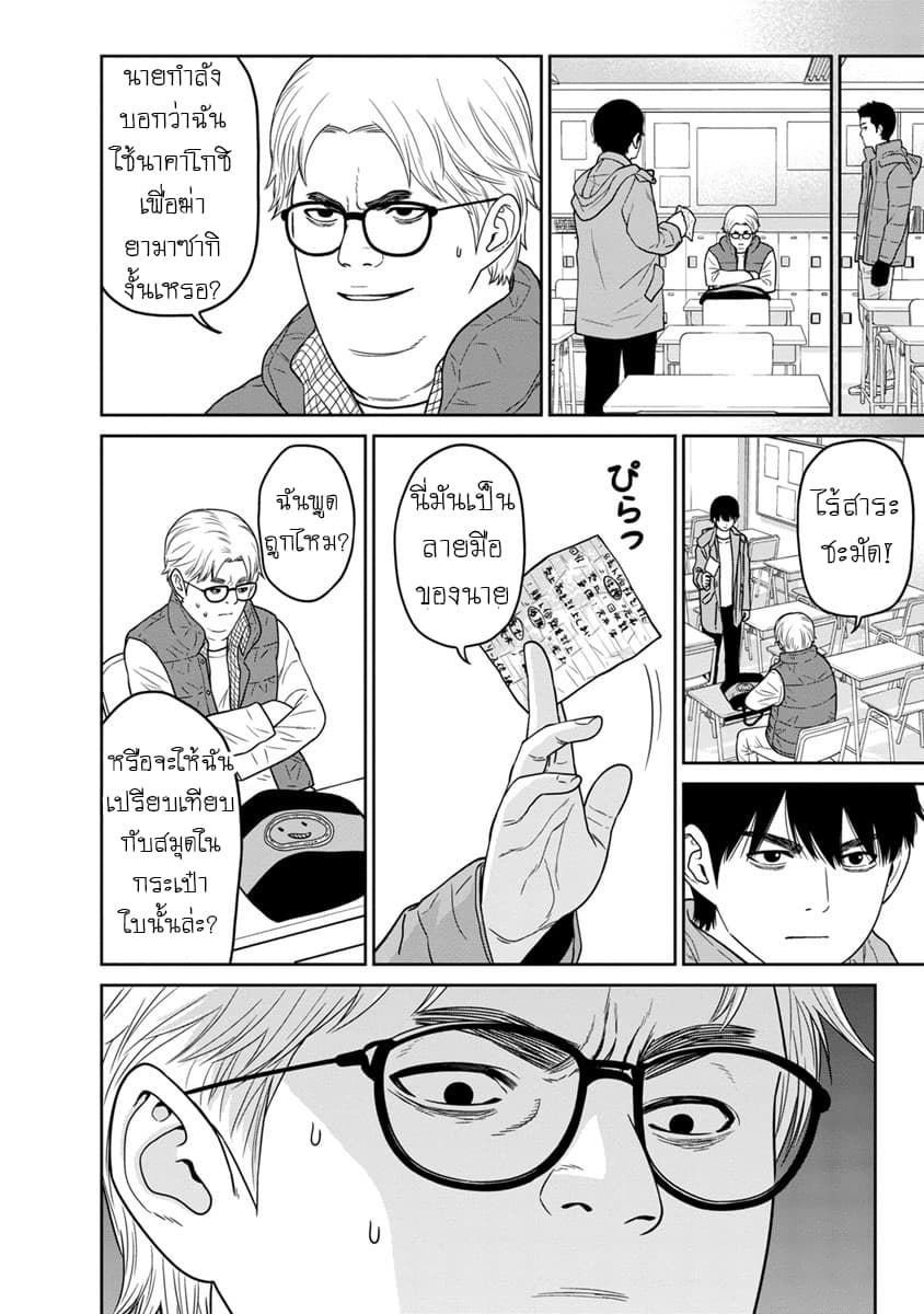 Kyoushitsu Jibaku Club page 17