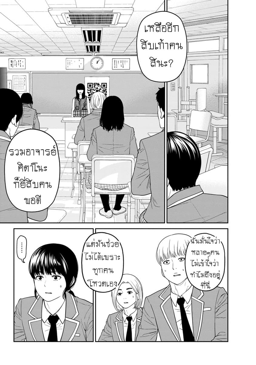 Kyoushitsu Jibaku Club page 18