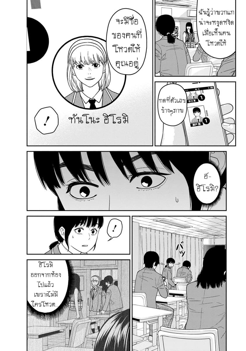 Kyoushitsu Jibaku Club page 19