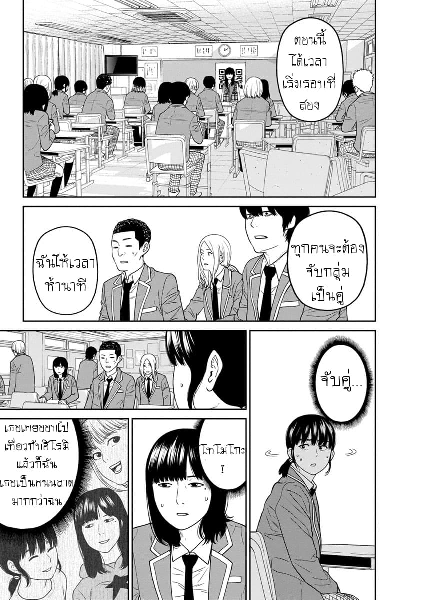 Kyoushitsu Jibaku Club page 22