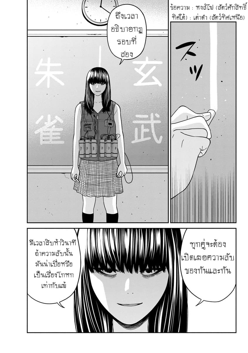 Kyoushitsu Jibaku Club page 25