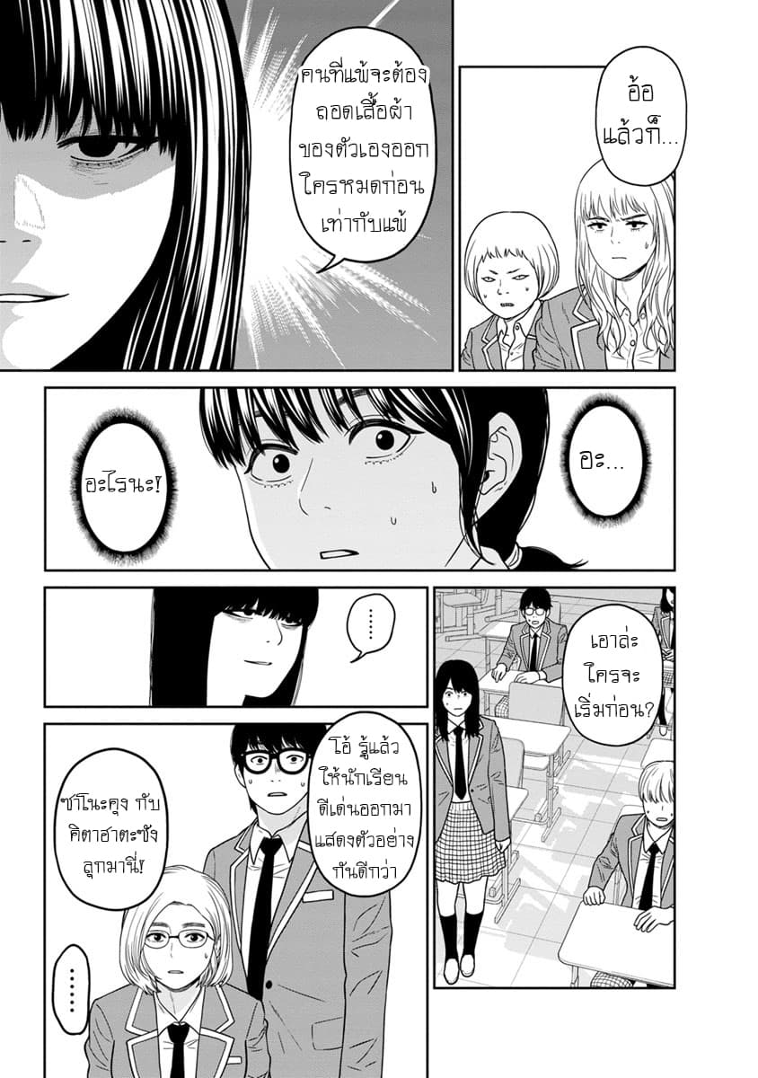 Kyoushitsu Jibaku Club page 26