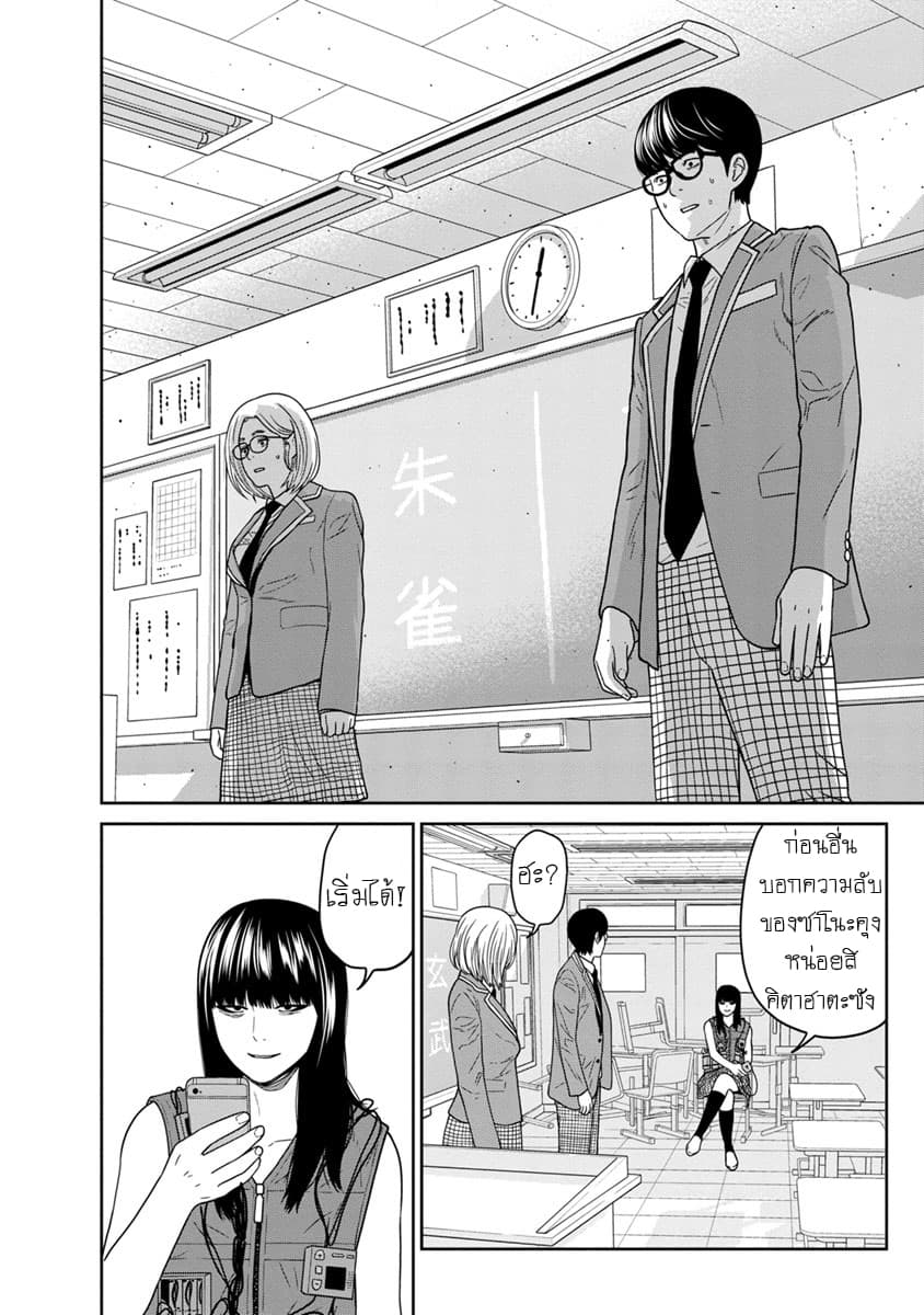 Kyoushitsu Jibaku Club page 27