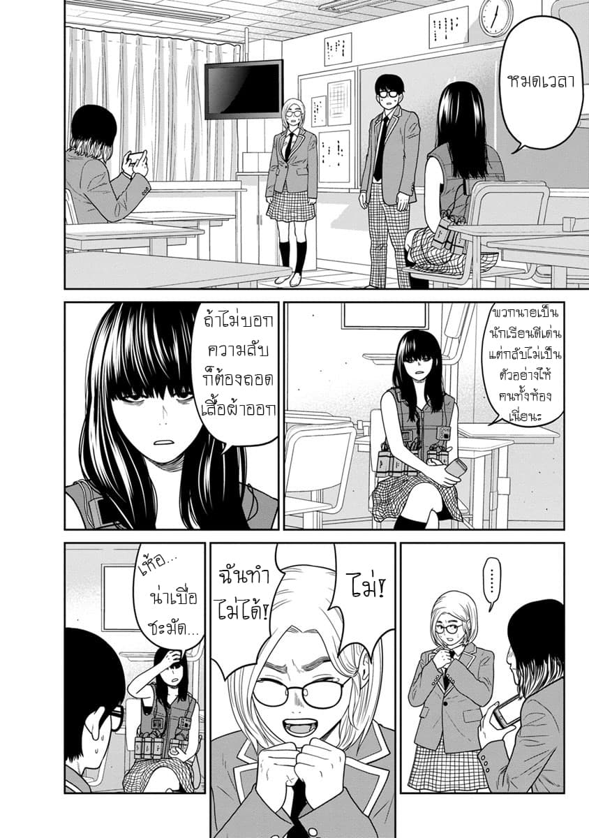 Kyoushitsu Jibaku Club page 29