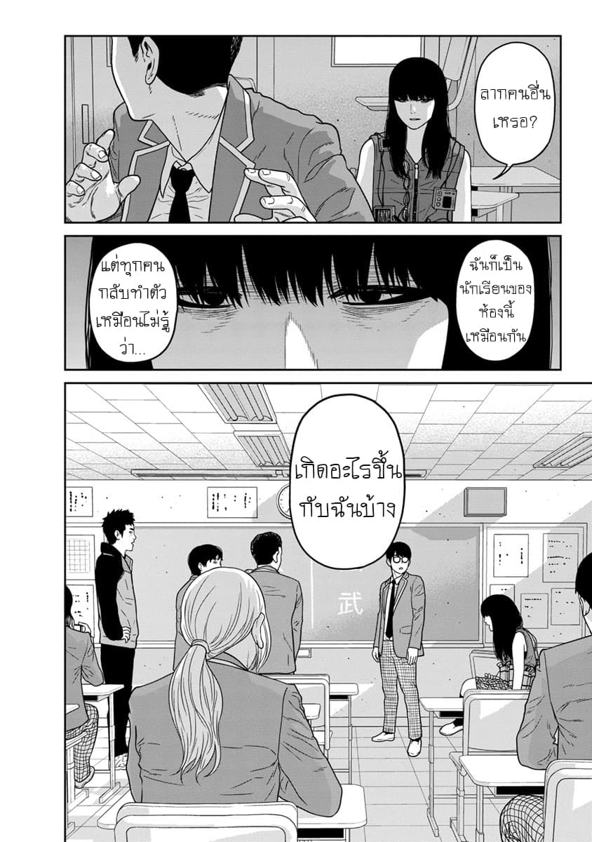 Kyoushitsu Jibaku Club page 31