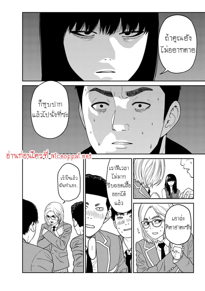 Kyoushitsu Jibaku Club page 33