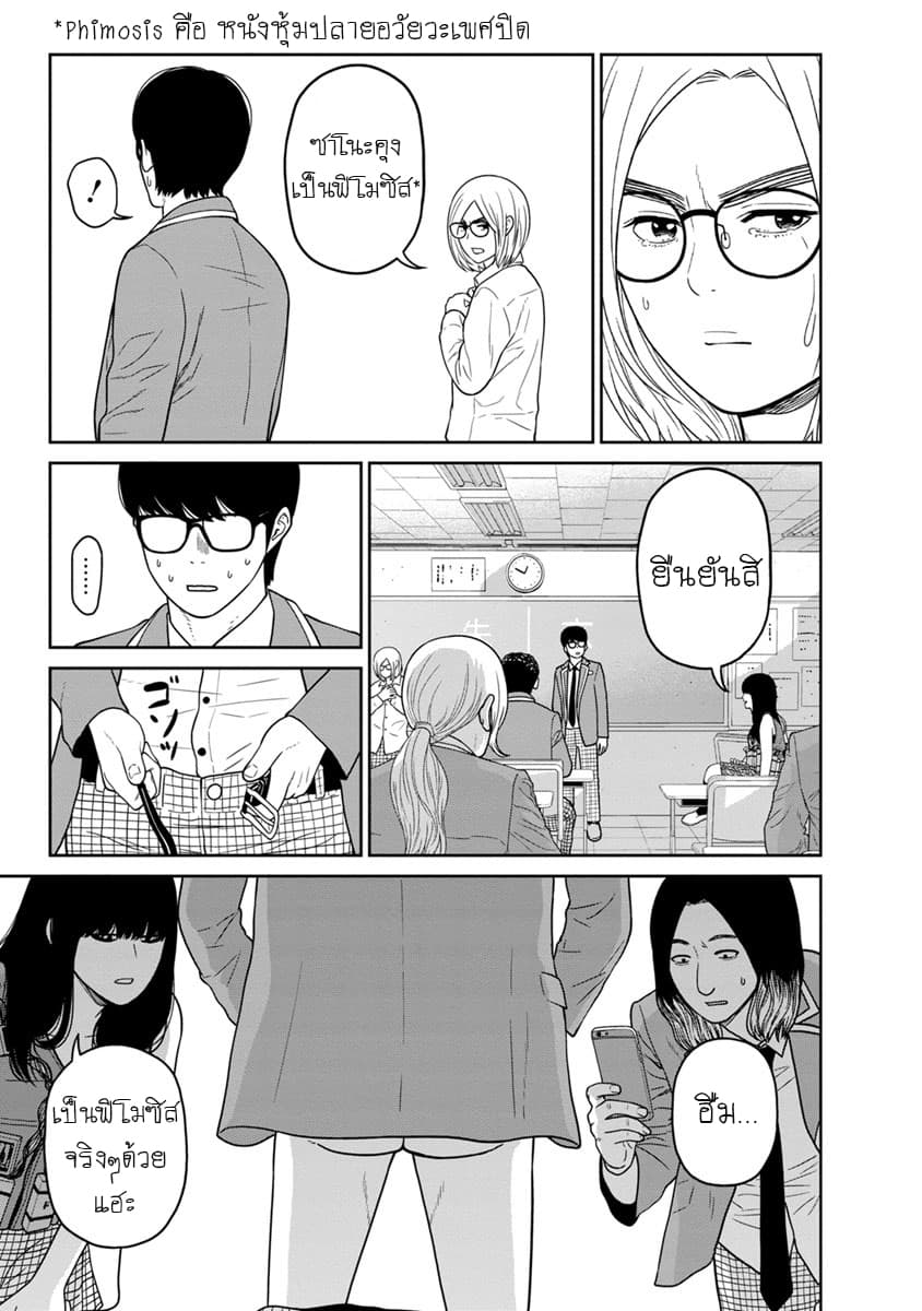 Kyoushitsu Jibaku Club page 38