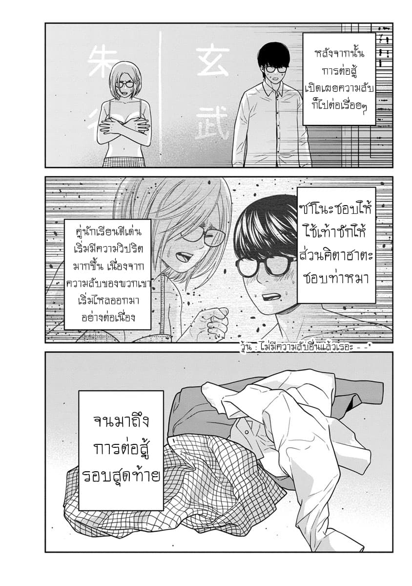 Kyoushitsu Jibaku Club page 39