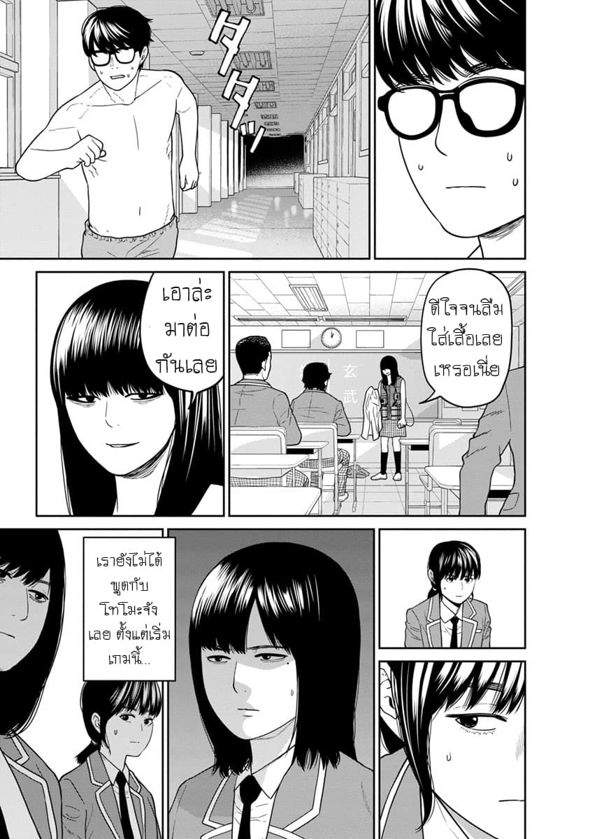 Kyoushitsu Jibaku Club page 42