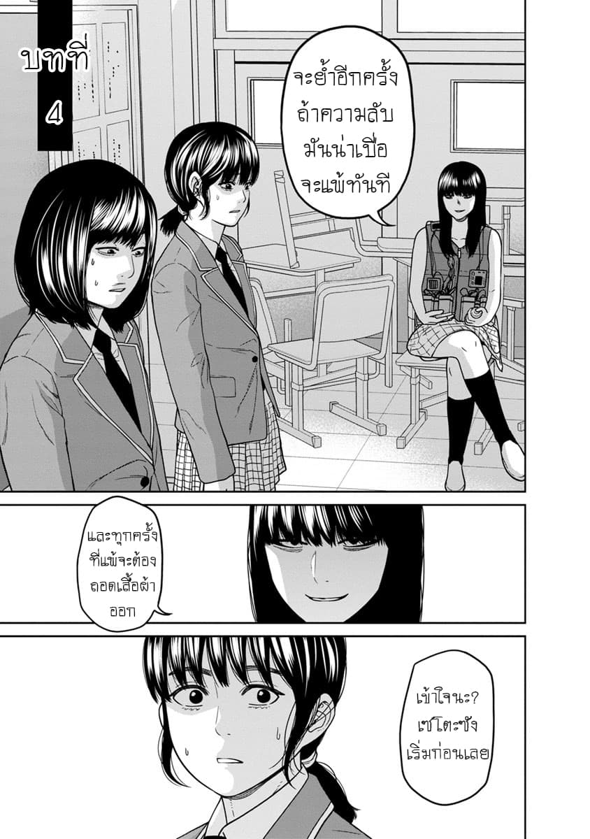 Kyoushitsu Jibaku Club page 2