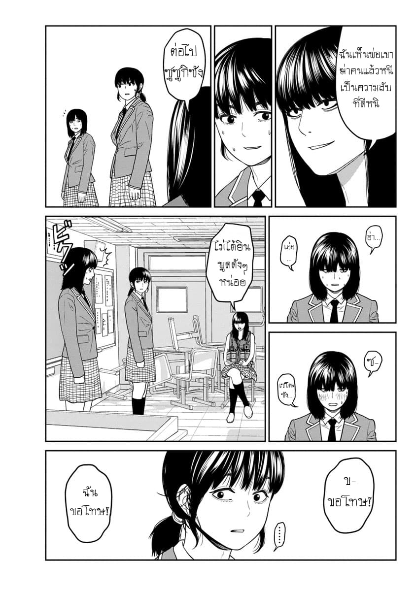 Kyoushitsu Jibaku Club page 6