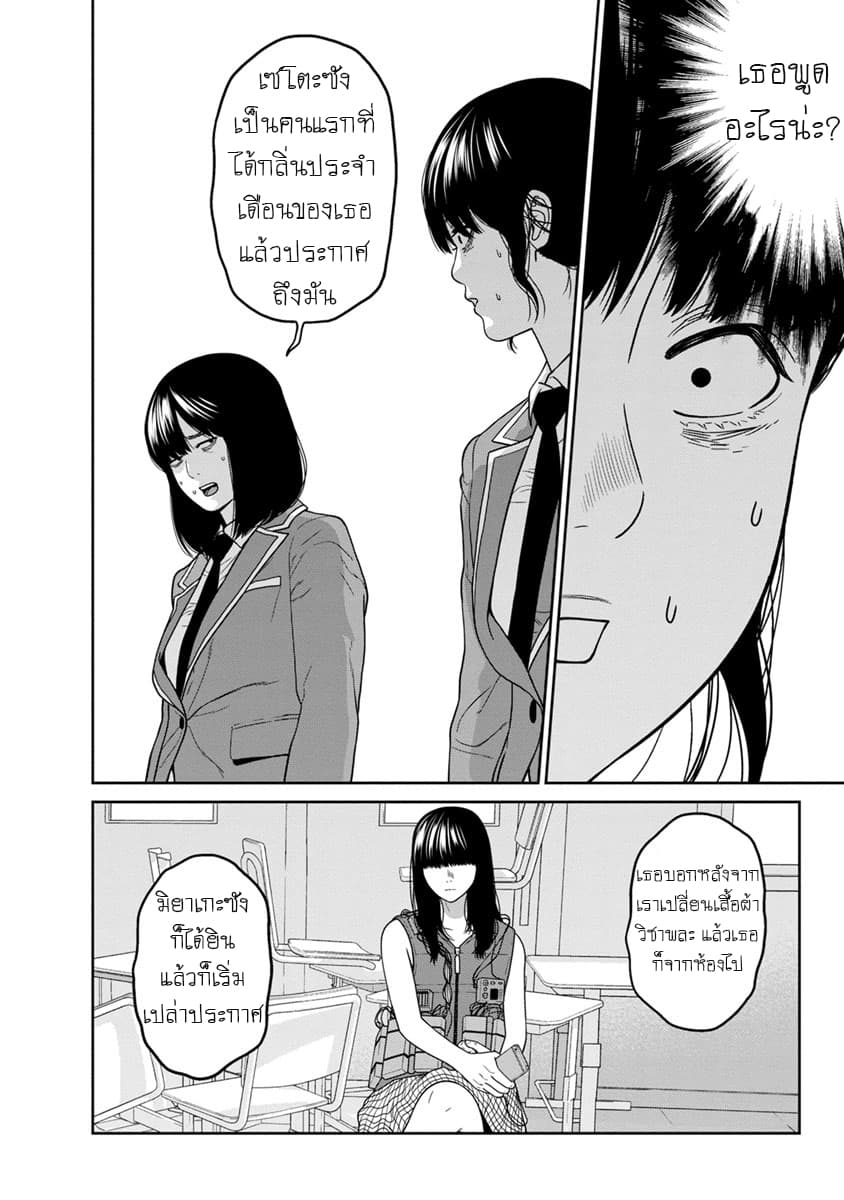 Kyoushitsu Jibaku Club page 8