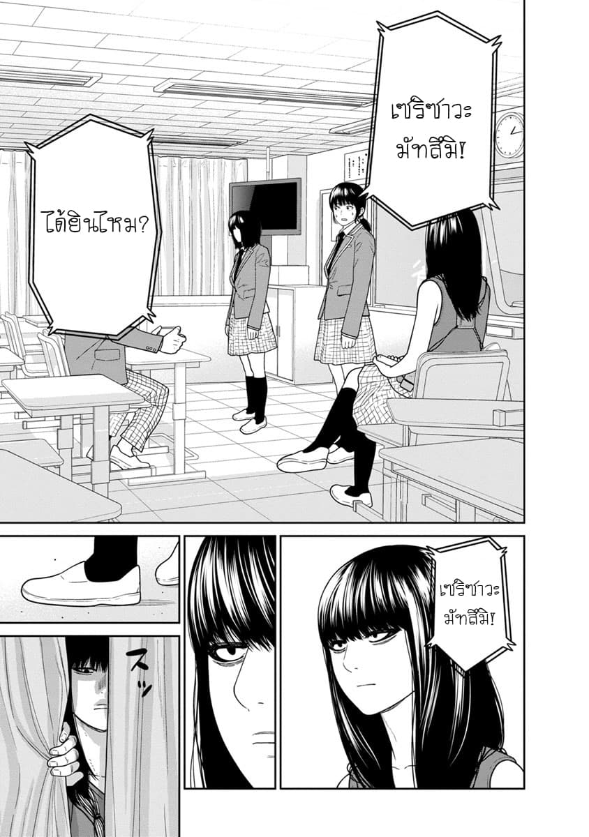Kyoushitsu Jibaku Club page 11