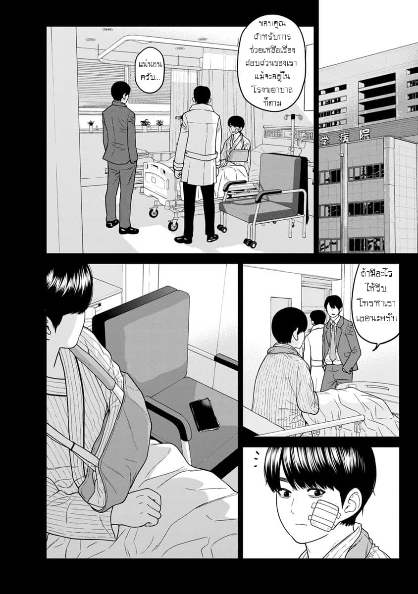 Kyoushitsu Jibaku Club page 19