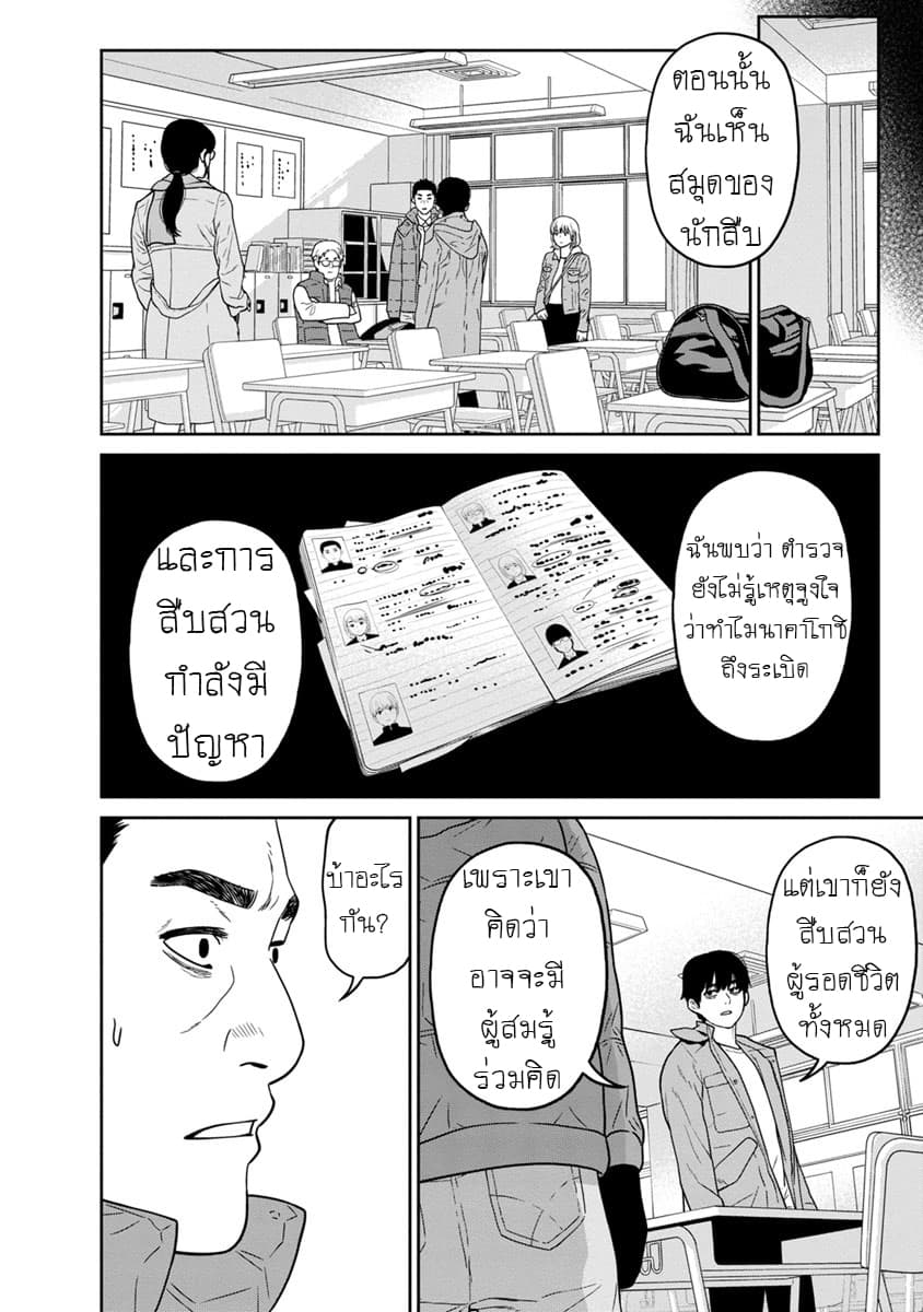 Kyoushitsu Jibaku Club page 21