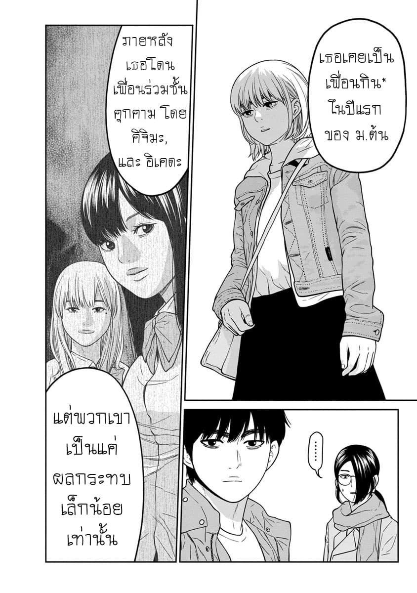 Kyoushitsu Jibaku Club page 25