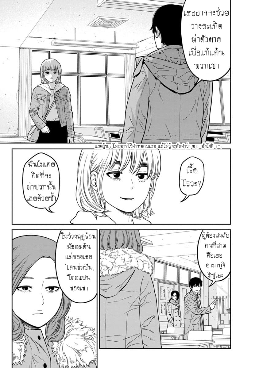 Kyoushitsu Jibaku Club page 26