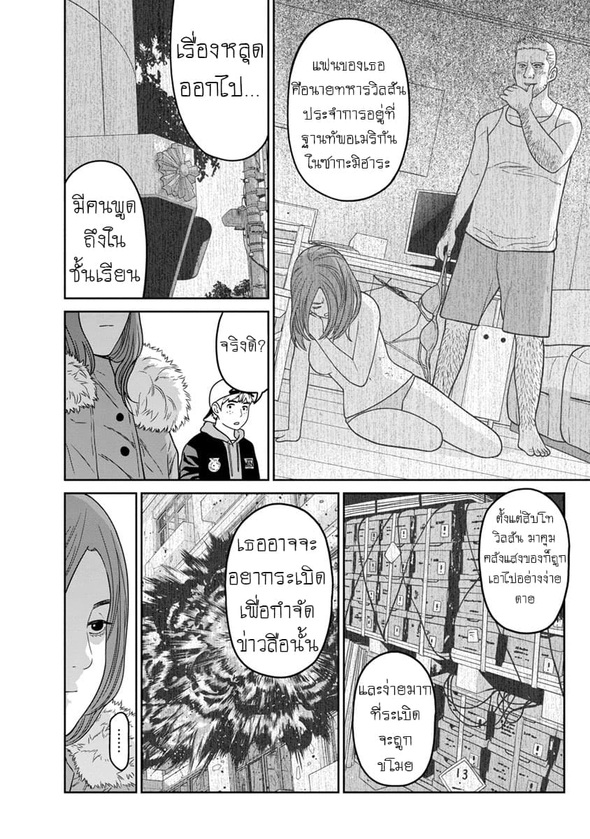 Kyoushitsu Jibaku Club page 27