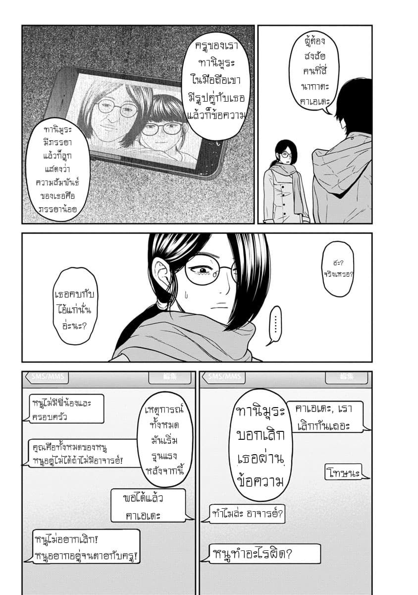 Kyoushitsu Jibaku Club page 28