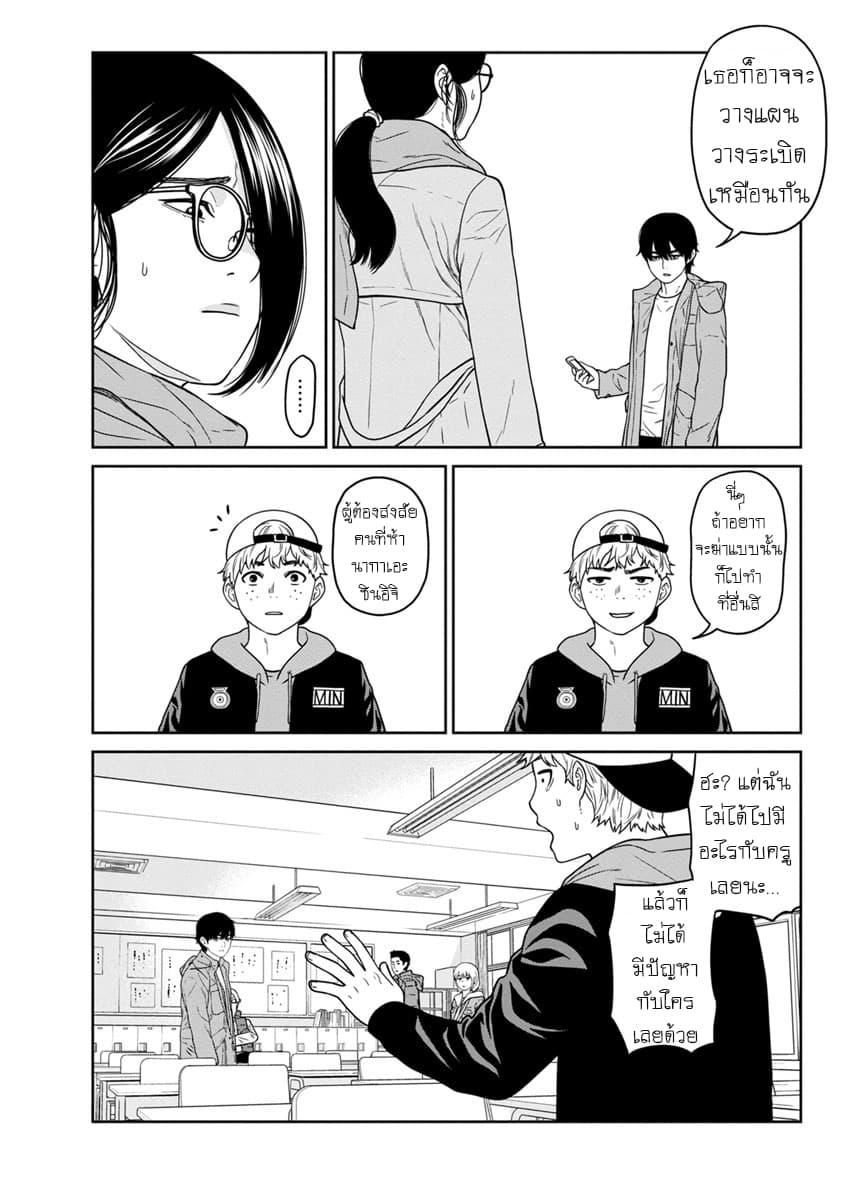Kyoushitsu Jibaku Club page 29