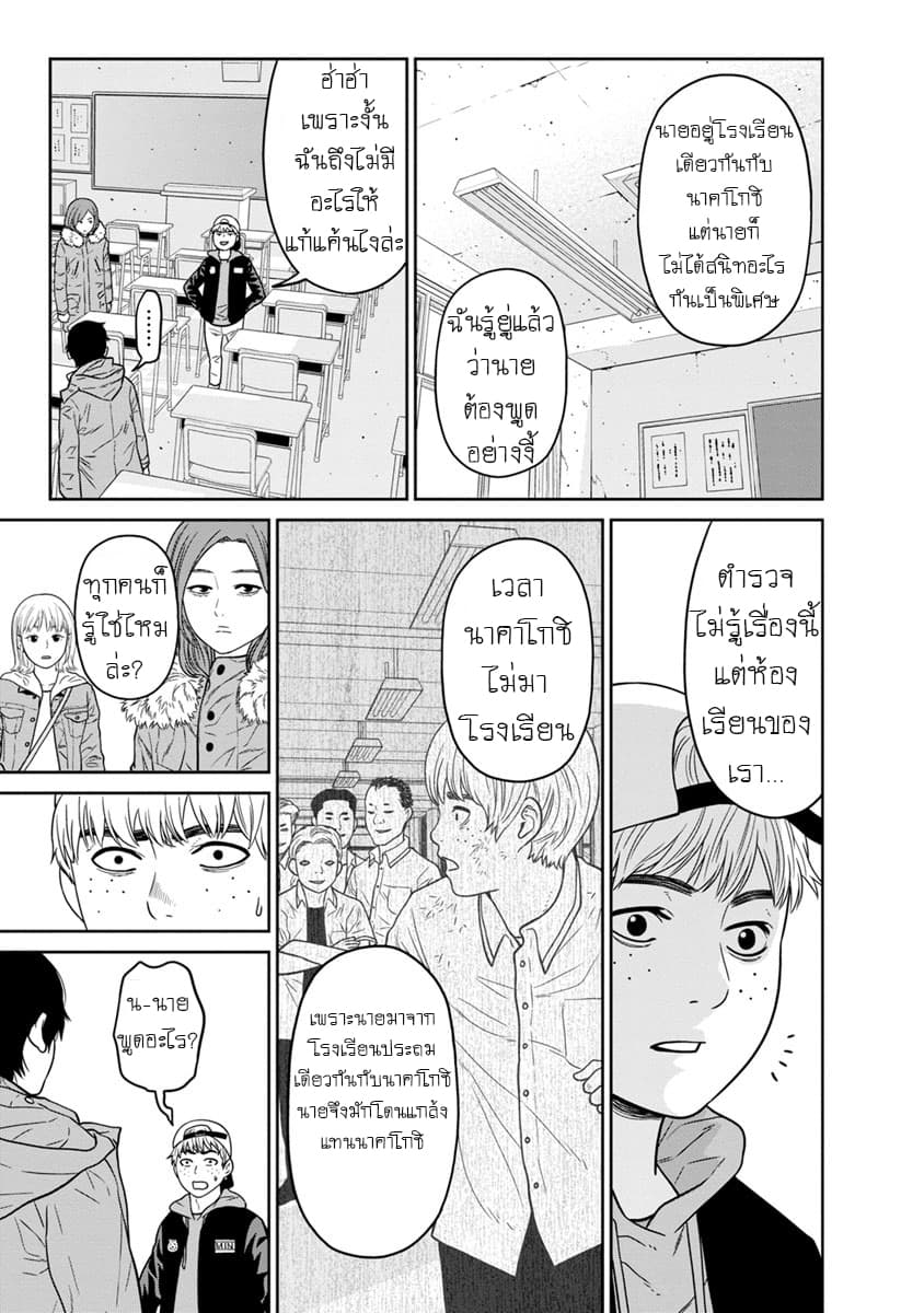 Kyoushitsu Jibaku Club page 30