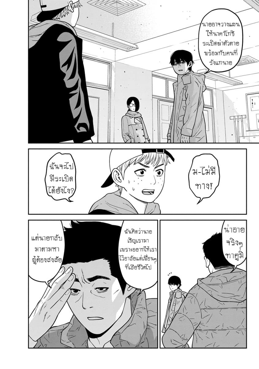 Kyoushitsu Jibaku Club page 31
