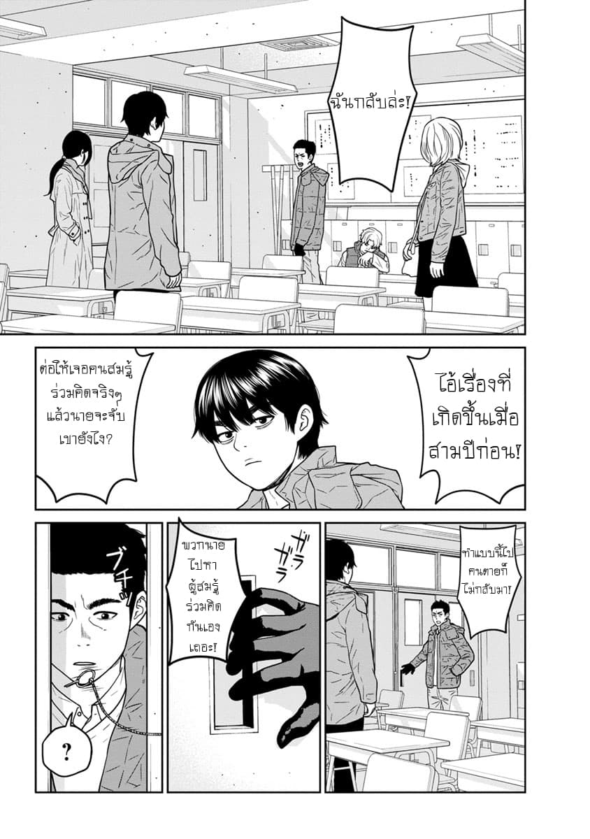 Kyoushitsu Jibaku Club page 34