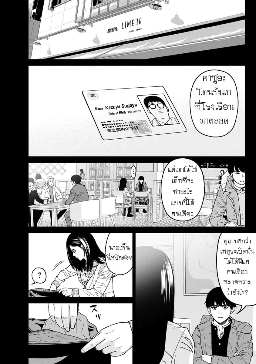 Kyoushitsu Jibaku Club page 22