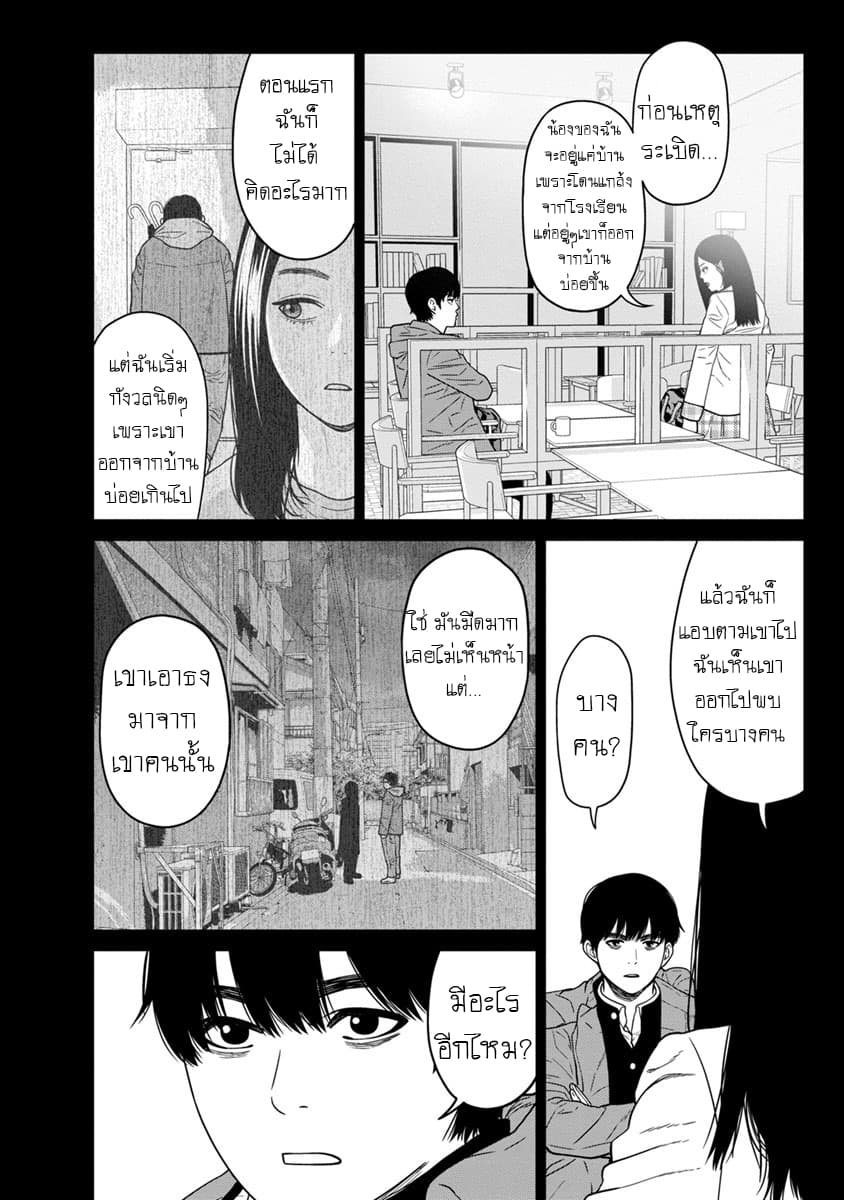 Kyoushitsu Jibaku Club page 24
